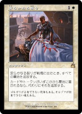 Rest in Peace - Vista detallada 1 de Magic México | Hydra