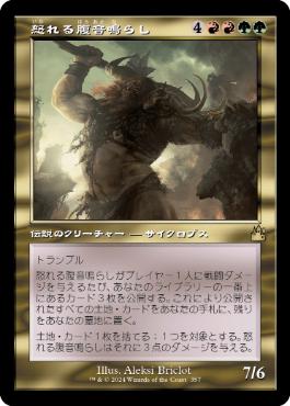 Borborygmos Enraged - Magic: The Gathering - RVR Near Mint Japonés
