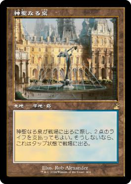 Hallowed Fountain - Magic: The Gathering - RVR Near Mint Japonés