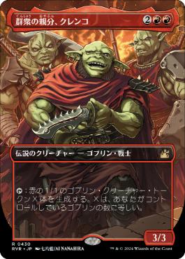Krenko, Mob Boss - Magic: The Gathering - RVR Near Mint Japonés