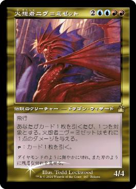 Niv-Mizzet, the Firemind - Magic: The Gathering - RVR-P Near Mint Japonés