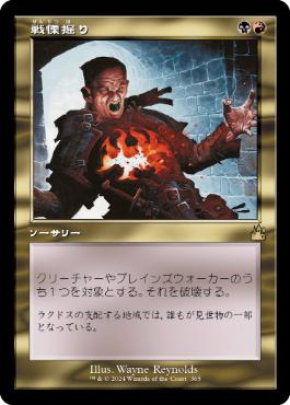 Dreadbore - Magic: The Gathering - RVR Near Mint Japonés