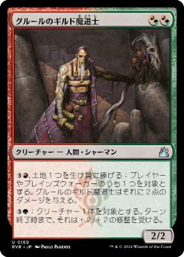 Gruul Guildmage - Magic: The Gathering - RVR Near Mint Japonés