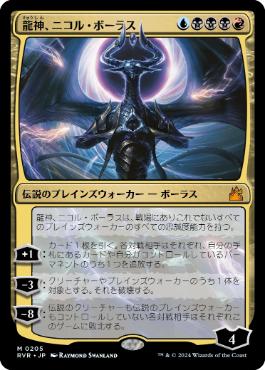 Nicol Bolas, Dragon-God - Magic: The Gathering - RVR Near Mint Japonés
