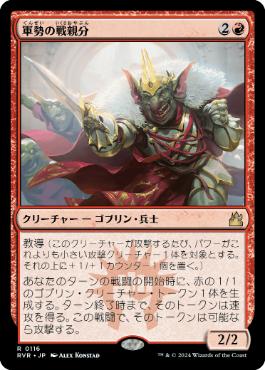 Legion Warboss - Magic: The Gathering - RVR Near Mint Japonés