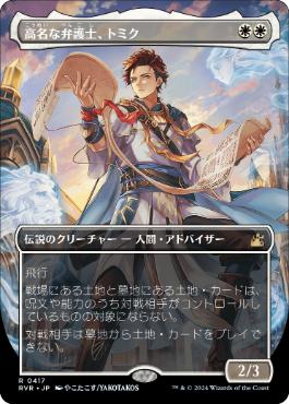 Tomik, Distinguished Advokist - Magic: The Gathering - RVR Near Mint Japonés