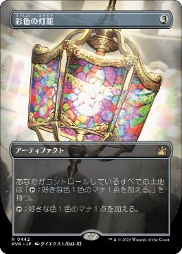 Chromatic Lantern - Magic: The Gathering - RVR Near Mint Japonés