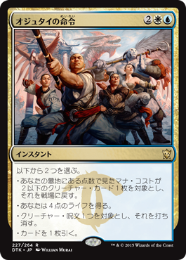 Ojutai's Command - Magic: The Gathering - DTK-PRE Near Mint Japonés