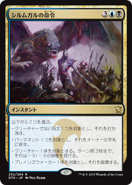 Silumgar's Command - Magic: The Gathering - DTK-PRE Near Mint Japonés