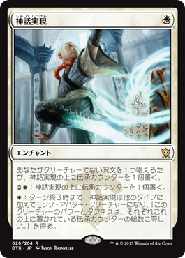 Myth Realized - Magic: The Gathering - DTK-PRE Near Mint Japonés