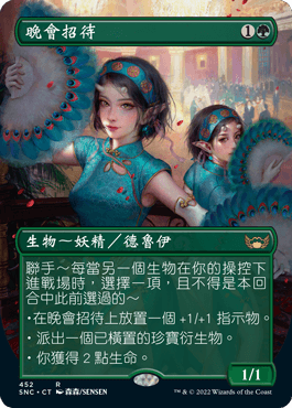 Gala Greeters - Magic: The Gathering - SNC-BF Near Mint Chino
