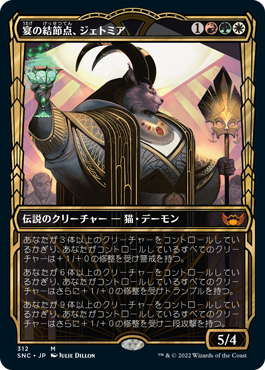 Jetmir, Nexus of Revels - Magic: The Gathering - SNC-BF Near Mint Japonés