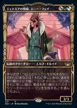 Jinnie Fay, Jetmir's Second - Magic: The Gathering - SNC-BF Near Mint Japonés