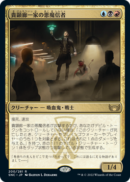 Maestros Diabolist - Magic: The Gathering - SNC Near Mint Japonés