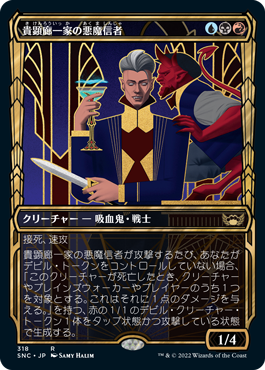 Maestros Diabolist - Magic: The Gathering - SNC-BF Near Mint Japonés