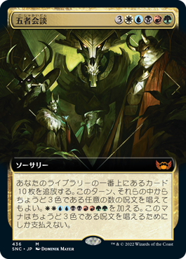 Meeting of the Five - Magic: The Gathering - SNC-BF Near Mint Japonés