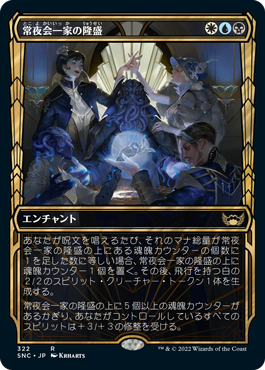 Obscura Ascendancy - Magic: The Gathering - SNC-BF Near Mint Japonés