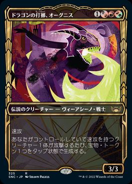 Ognis, the Dragon's Lash - Magic: The Gathering - SNC-BF Near Mint Japonés