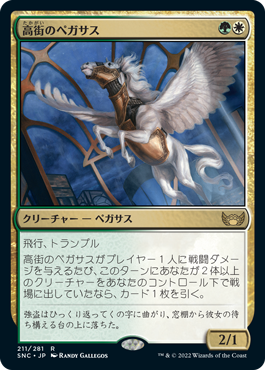 Park Heights Pegasus - Magic: The Gathering - SNC Near Mint Japonés