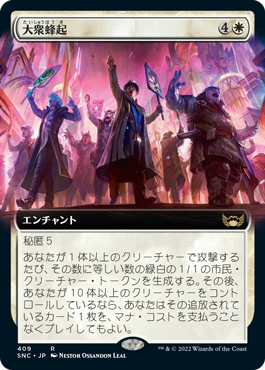 Rabble Rousing - Magic: The Gathering - SNC-BF Near Mint Japonés