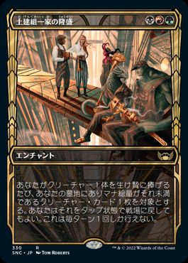 Riveteers Ascendancy - Magic: The Gathering - SNC-BF Near Mint Japonés