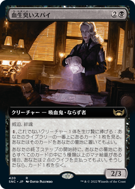 Sanguine Spy - Magic: The Gathering - SNC-BF Near Mint Japonés
