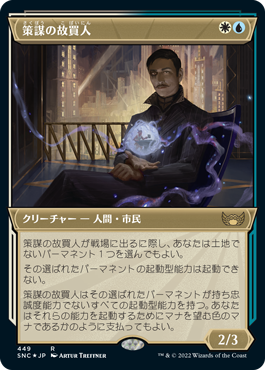 Scheming Fence - Magic: The Gathering - SNC-BF Near Mint Japonés