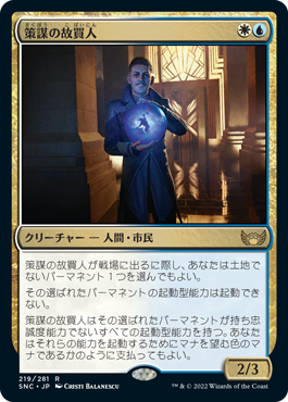 Scheming Fence - Magic: The Gathering - SNC Near Mint Japonés
