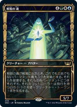 Soul of Emancipation - Magic: The Gathering - SNC-BF Near Mint Japonés