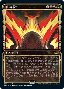Unleash the Inferno - Magic: The Gathering - SNC-BF Near Mint Japonés