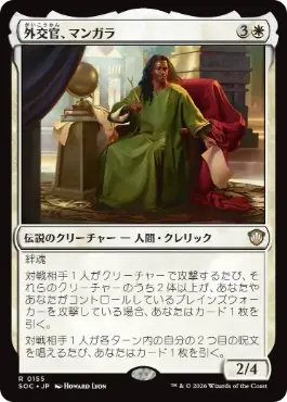 Mangara, the Diplomat - Magic: The Gathering - SOC Near Mint Japonés