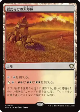 Rugged Prairie - Vista detallada 1 de Magic México | Hydra