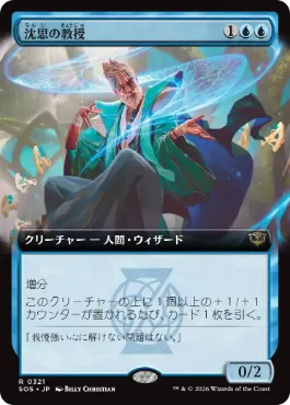 Pensive Professor - Magic: The Gathering - SOS-BF Near Mint Japonés