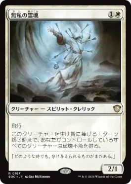 Selfless Spirit - Magic: The Gathering - SOC Near Mint Japonés
