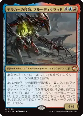 Brudiclad, Telchor Engineer - Vista detallada 1 de Magic México | Hydra