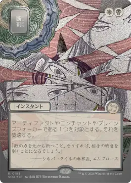 Fracture - Magic: The Gathering - SOA-JP Near Mint Japonés