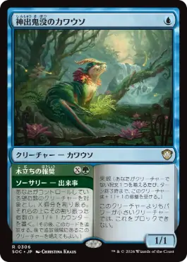 Elusive Otter - Magic: The Gathering - SOC Near Mint Japonés
