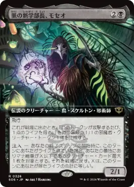 Moseo, Vein's New Dean - Magic: The Gathering - SOS-BF Near Mint Japonés