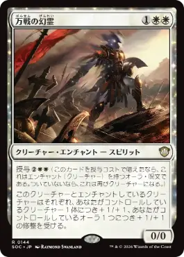 Eidolon of Countless Battles - Magic: The Gathering - SOC Near Mint Japonés