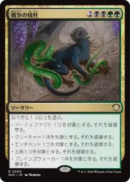 Casualties of War - Magic: The Gathering - SOC Near Mint Japonés