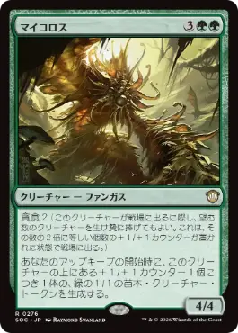 Mycoloth - Magic: The Gathering - SOC Near Mint Japonés