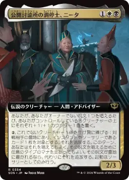 Nita, Forum Conciliator - Magic: The Gathering - SOS-BF Near Mint Japonés