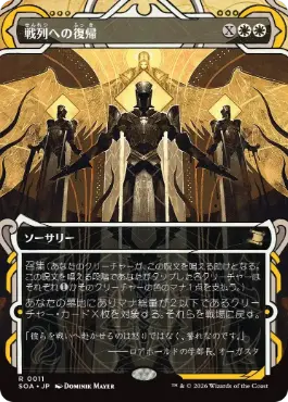 Return to the Ranks - Magic: The Gathering - SOA Near Mint Japonés