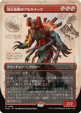 Magmablood Archaic - Magic: The Gathering - SOS-BF Near Mint Japonés