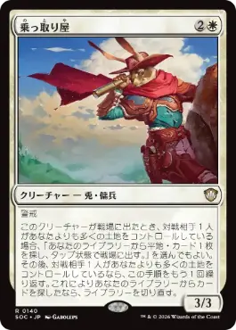 Claim Jumper - Magic: The Gathering - SOC Near Mint Japonés