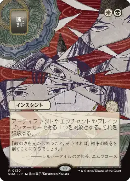 Fracture - Magic: The Gathering - SOA-JP Near Mint Japonés