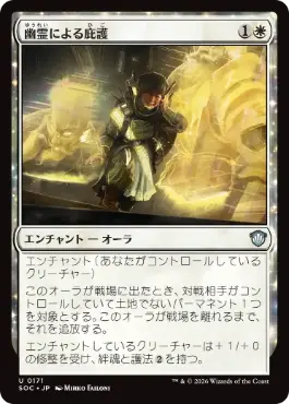 Sheltered by Ghosts - Magic: The Gathering - SOC Near Mint Japonés