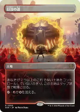 Sundown Pass - Magic: The Gathering - SOS-BF Near Mint Japonés