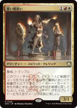 Venerable Warsinger - Magic: The Gathering - SOC Near Mint Japonés