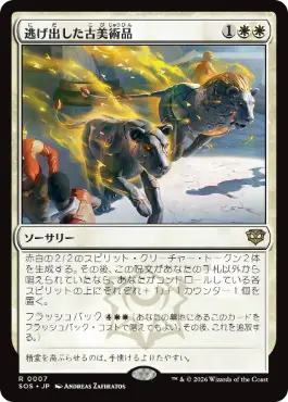 Antiquities on the Loose - Magic: The Gathering - SOS Near Mint Japonés